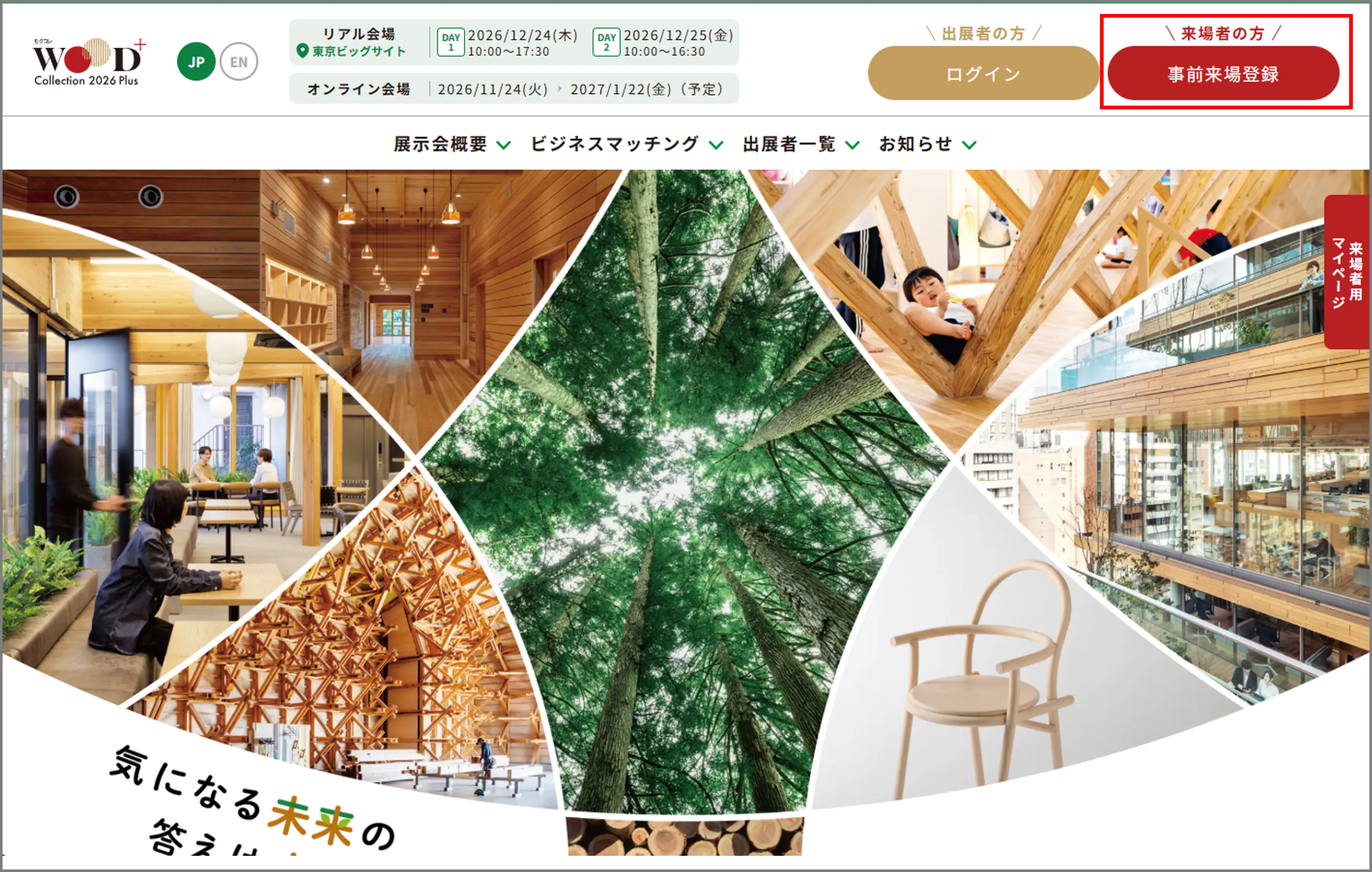 来場登録の手順イメージ