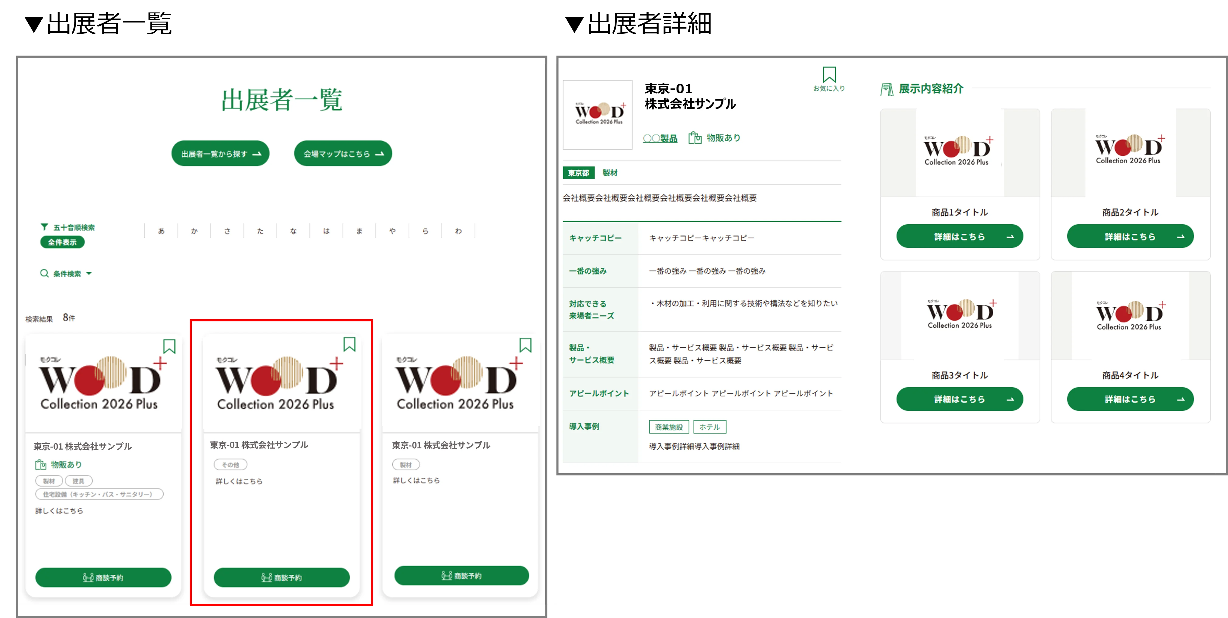 出展者ページの閲覧イメージ