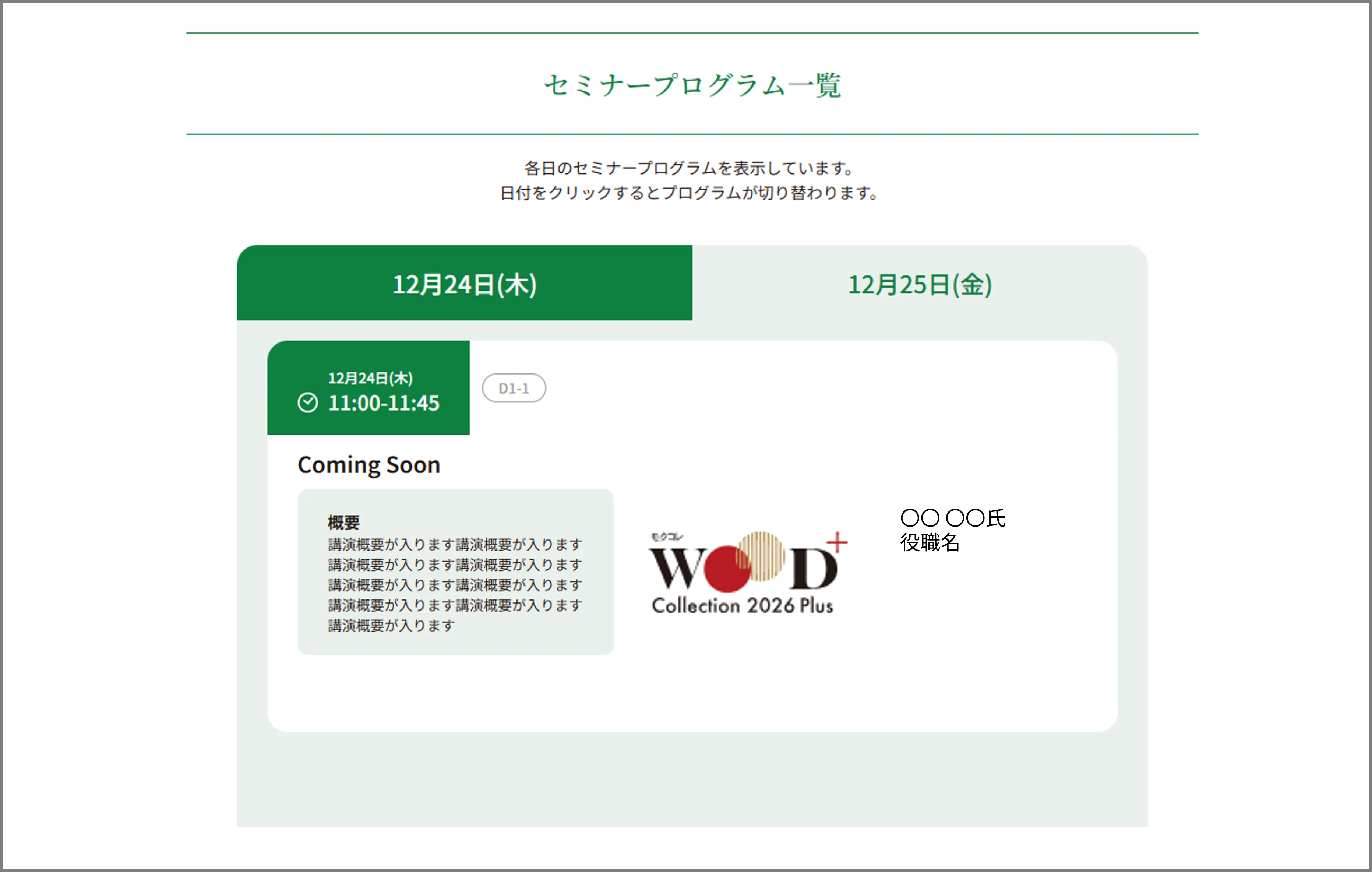 セミナープログラムの視聴イメージ